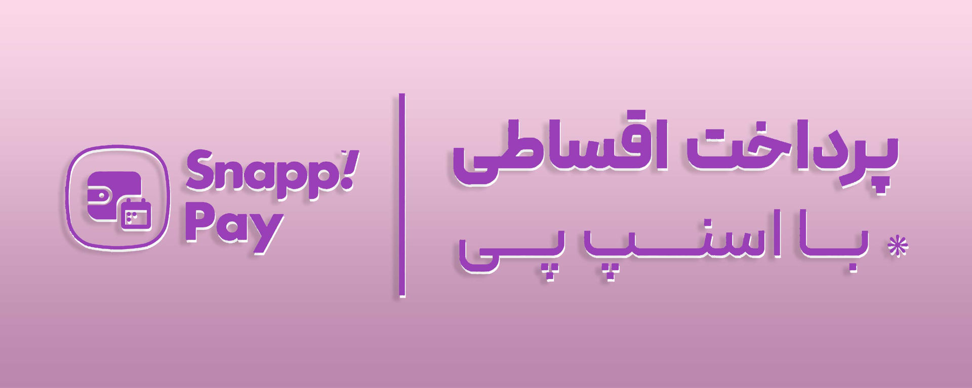 /images/thumbs/0028195_بنر-دسکتاپ-2 (2).jpeg